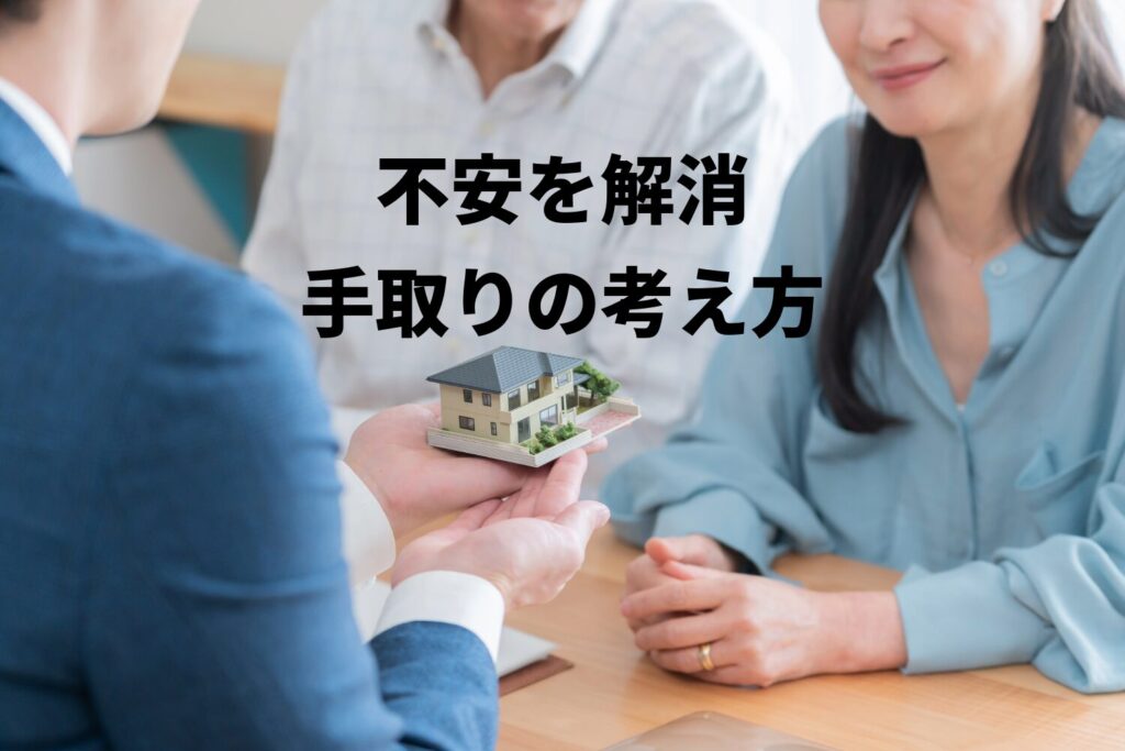 目黒区で不動産を売却するときの費用が不安な方へ｜内訳・注意点・手取りの考え方