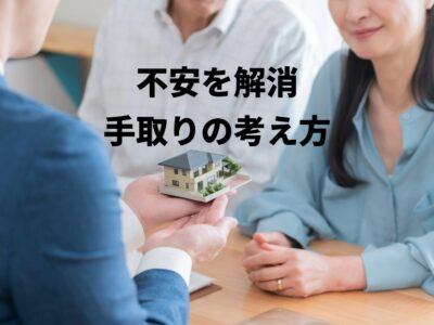 目黒区で不動産を売却するときの費用が不安な方へ｜内訳・注意点・手取りの考え方