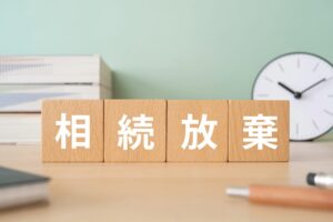 目黒区の不動産相続放棄とは？期限・手続き・注意点をわかりやすく解説