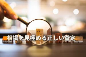 目黒区の不動産査定は何社に頼む？相場を見極める正しい査定社数と選び方