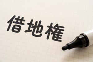 目黒区で借地権付き不動産を売却するには？基礎知識・注意点・進め方をわかりやすく解説